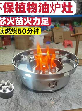 环保油燃料专用酒精炉户外可携式小火锅炉商用家用干锅炉竈泡茶炉