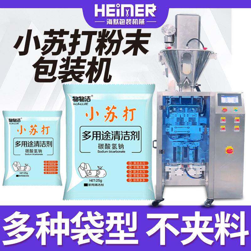 小苏打清洁粉包装机袋装清洗剂粉包装机速螺杆计量粉末灌装机