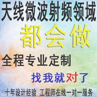 代做hfss天线仿真设计ADS/CST/feko/fdtd/微波射频MATLAB联合优化