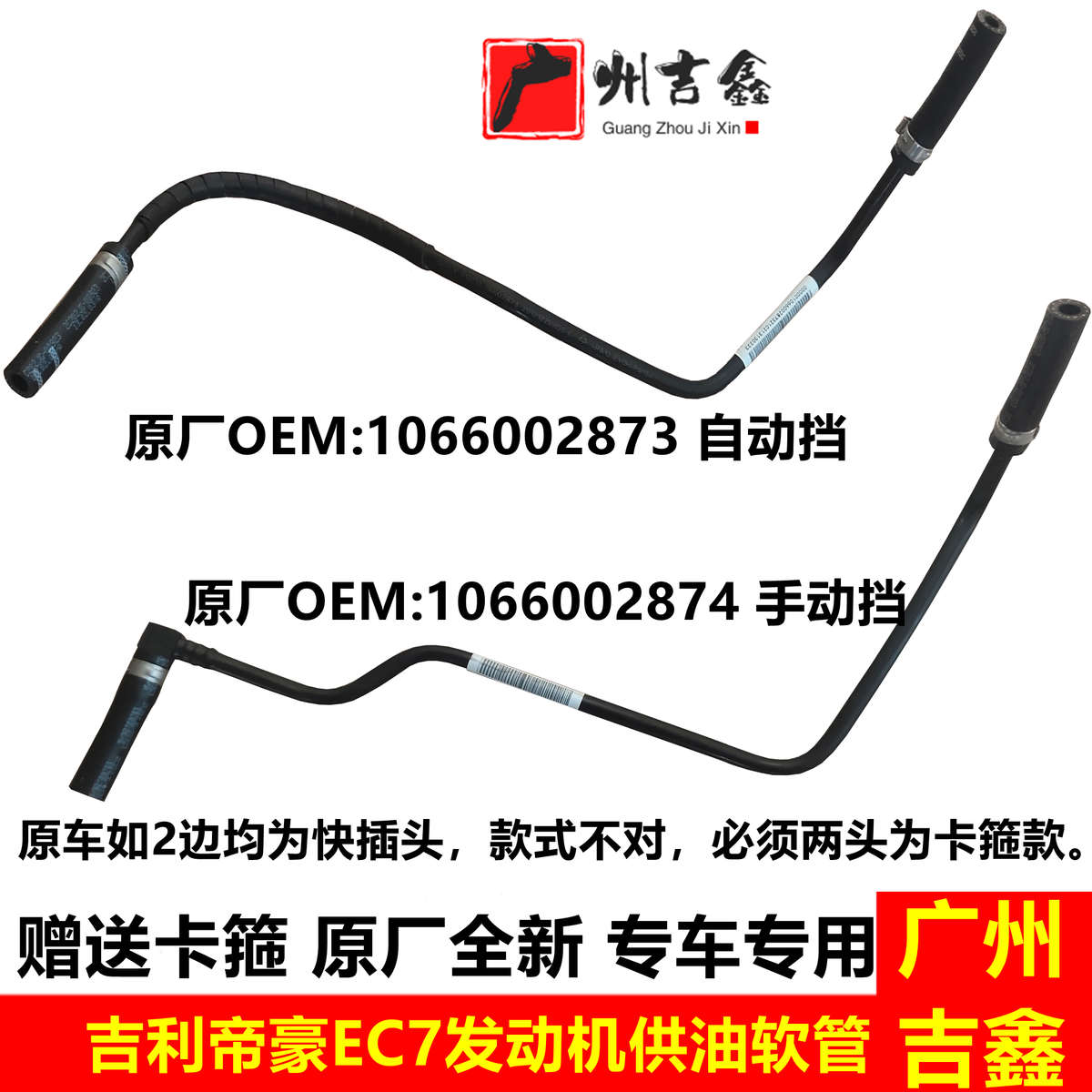 适用吉利帝豪EC715EC718EC7RV汽油管发动机供油管喷油嘴进油管