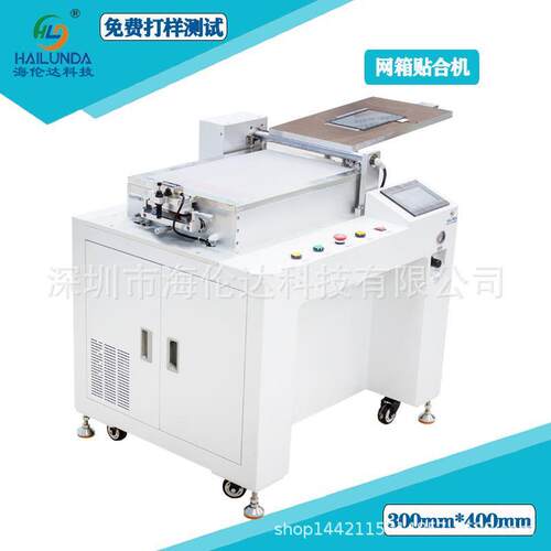 300*400网箱贴合机海伦达OCA光学胶真空覆膜软对硬贴合设备