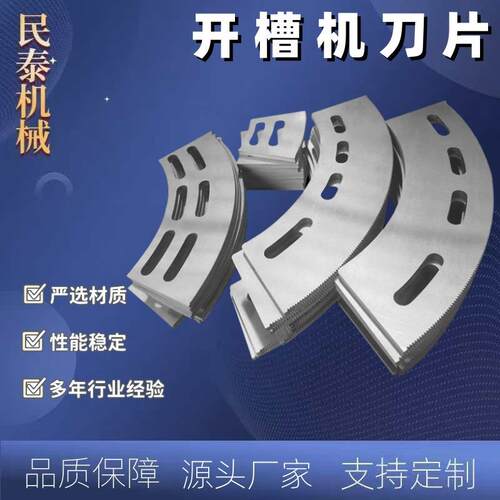 民泰机械纸箱切割刀片纸箱开槽机械刀片保护膜胶带分切刀片