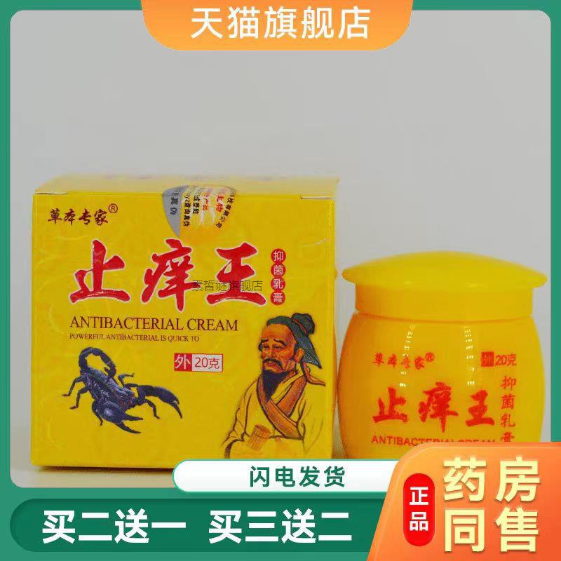 S痒王软膏 草本专家S痒王菌抑乳膏 四季S痒王旗舰店7738