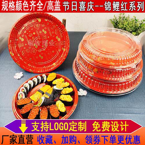 喜庆节日招财锦鲤红寿司圆盘打包盒商用摆摊刺身拼盘一次性外送盒