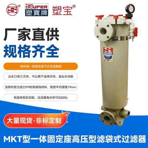 MT型一体固定座高压型滤袋式过滤器石油防腐蚀耐高压袋式过滤器