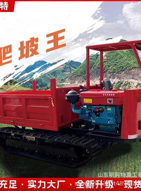 爬山履AXY带运输车爬虎农用山地园爬坡王工程履带车山虎果履带运