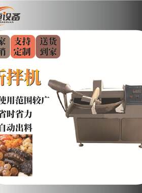 全自动商用斩拌机果蔬各类肉馅包子馅饺子馅汤圆馅墨鱼丸滑虾斩切