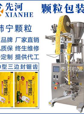 全自动颗粒包装机背封三边封膨化食品五金配件小颗粒包装机现货