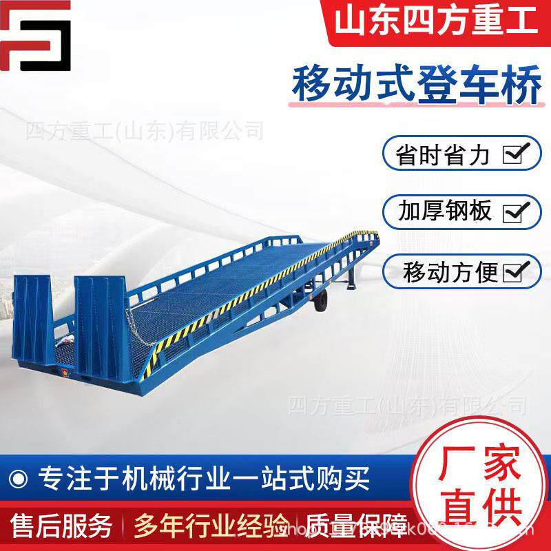 叉车坡道移动登车桥集装箱装卸货平台10吨液压升降车移动式登车桥