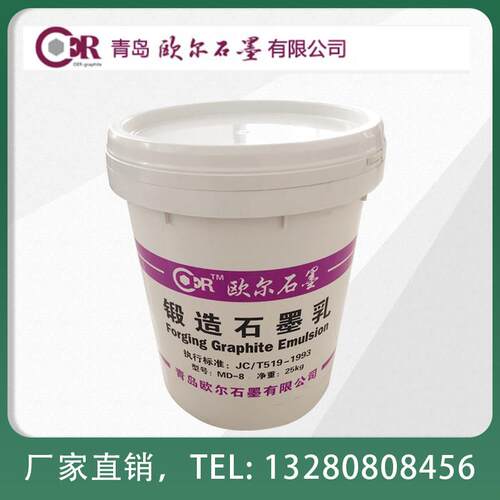 锻造石墨乳水基脱模剂锻压红冲石墨油剂 MD-2/8热锻锻铁铝锻