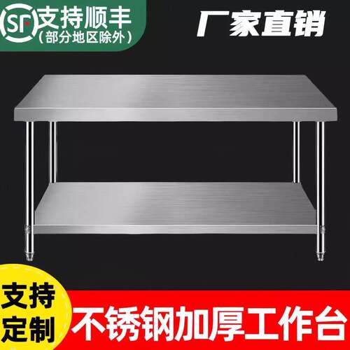 双层不锈钢工作台三层厨房操作台案板加厚不锈钢桌子打包台打荷台