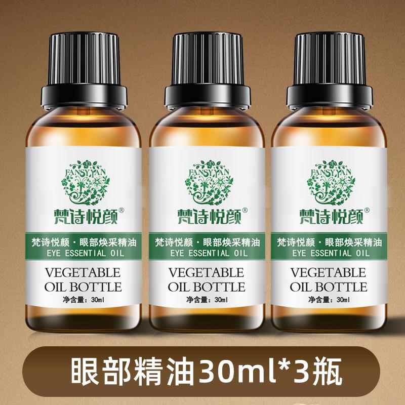 高档眼华部精油用面专部按摩精油脸部滋保湿护润肤拨筋刮痧美容院