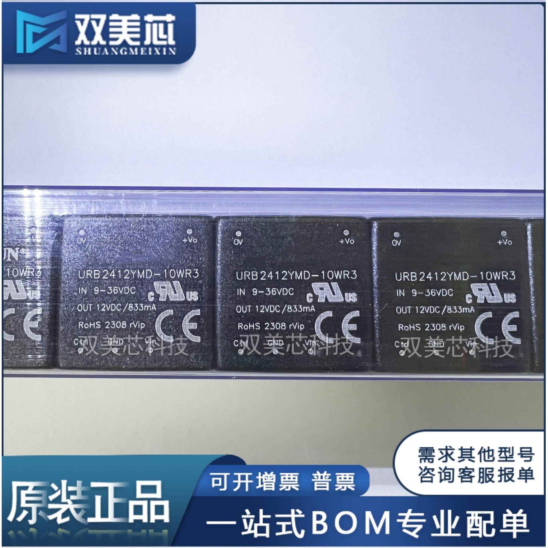 全新原装 URB2412YMD-10WR3 24V转12V稳压单路输出 DC-DC电源模块