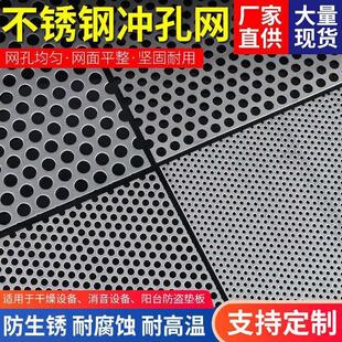 现货304不锈钢冲孔板不锈钢圆孔网过滤网不锈钢筛网洞洞板