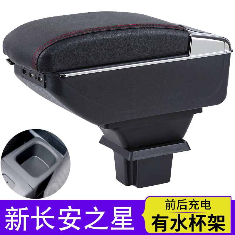 新长安之星扶手箱长安星卡s201 d201手扶箱商用全车改装汽车配件