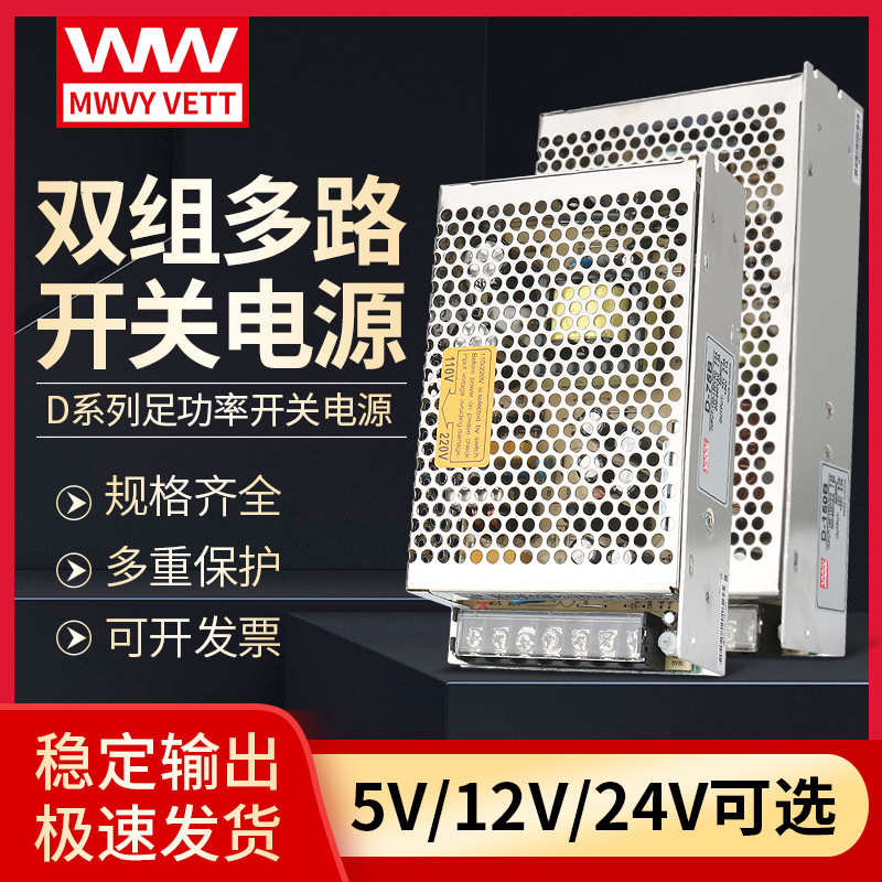 明伟双路输出正负5V12V24V开关电源双组多组电压D-30W75W120W350W