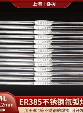 上海ER385不锈钢氩弧焊丝904L直条E385-16焊丝H0Cr19Ni25Mo4Cu
