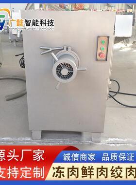 小鱼小虾绞碎机食品厂鲜肉绞肉机冻肉肉皮绞碎设备厂家供应