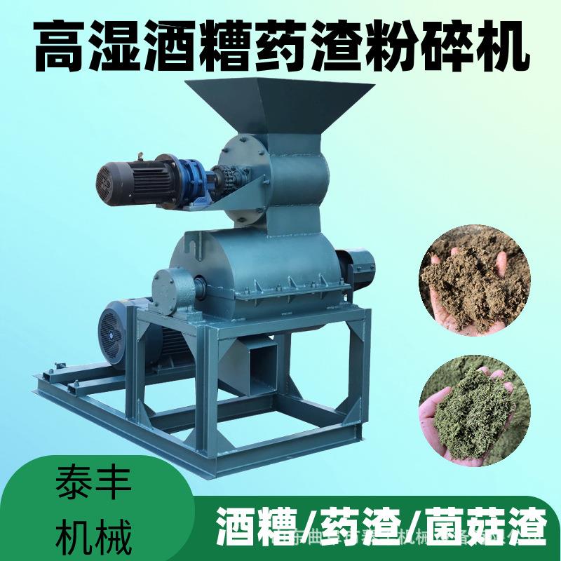 酒曲啤酒糟粉碎机干湿中药材渣粉碎机高湿菌菇渣酒糟粉碎机