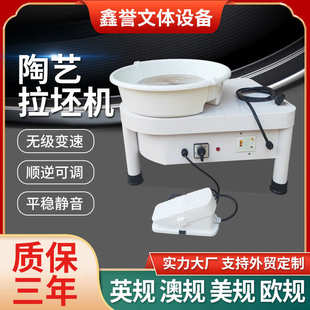 陶泥 陶艺机械拉坯机厂家直供无级变速胚机儿童学校淘吧新品