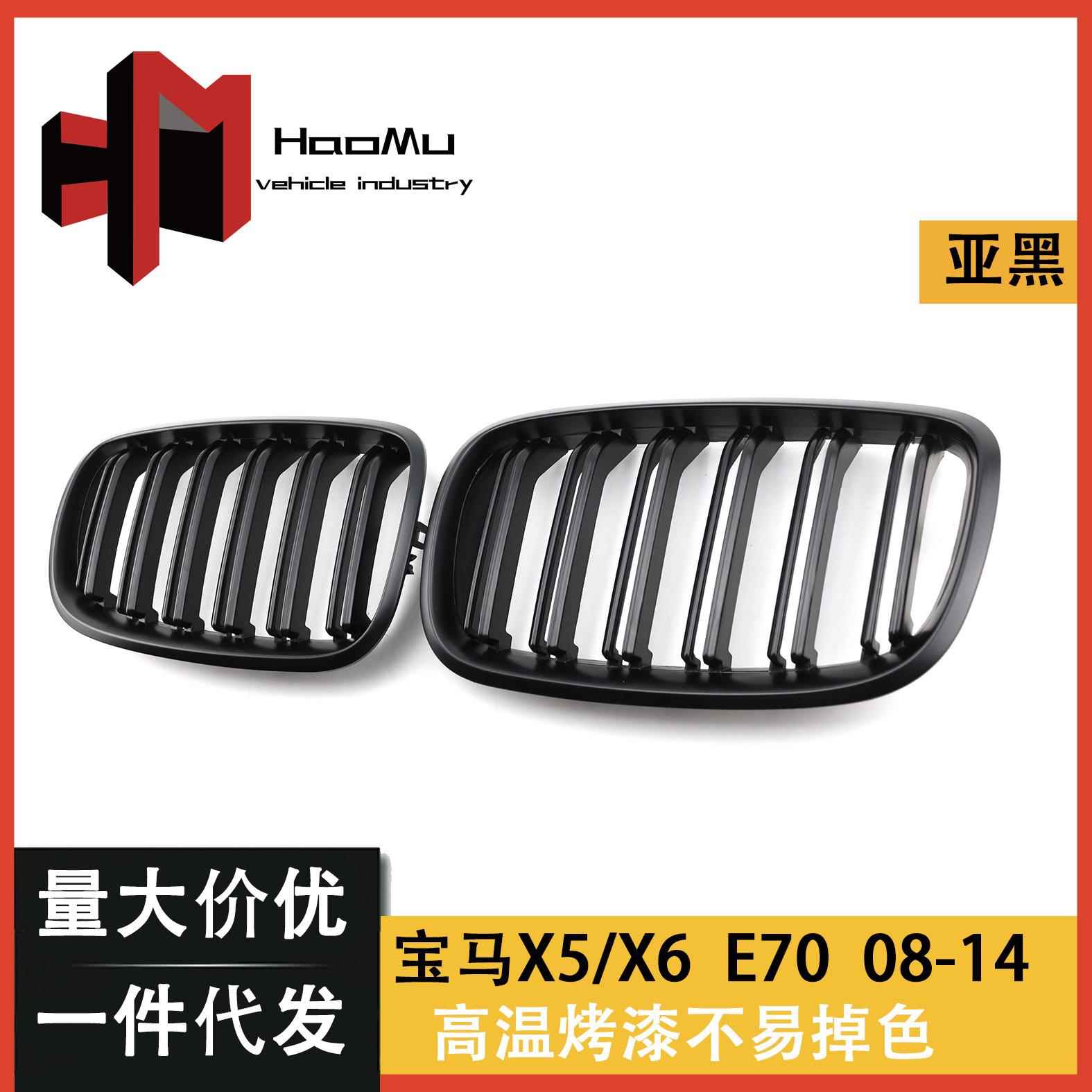 供应汽车中网适用于宝马X5X6中网改装双线亚黑E70/E71中网