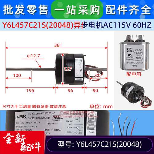 Y6L457C21S(20048)房车空调电机风机马达单相异步电机AC115V60HZ