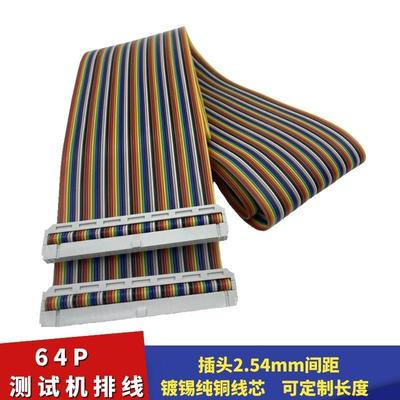 测试机排线 线64P测试治具彩虹线 线64pin2.54mm间距fc插头连接线