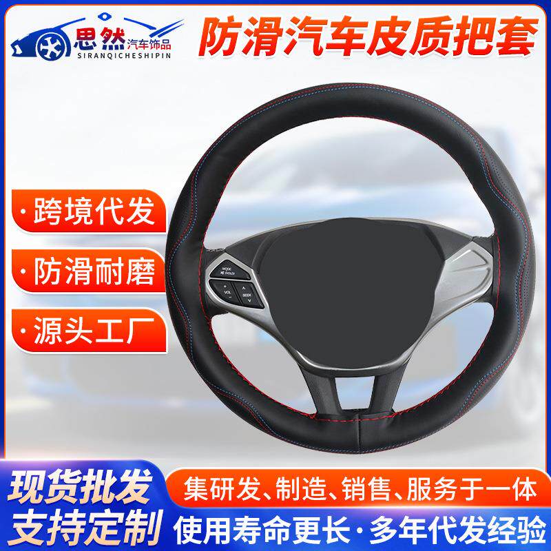 四季通用型汽车皮质把套 2020新款防滑方向盘套 超纤皮手缝把套