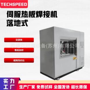 厂家供应热板机红外热板焊接汽车门板车灯内外饰塑料热板焊接机