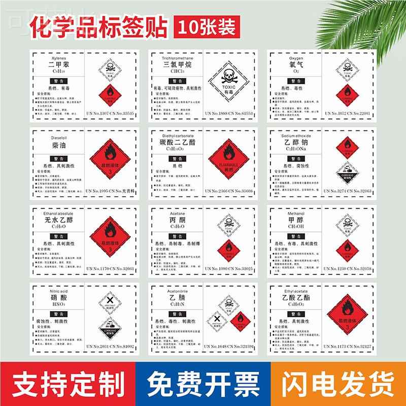 危险化学品标签贴纸危废包装桶标示贴硫酸乙炔石油醚柴油液碱MSDS周知卡定制有毒易燃有害腐蚀性不干胶自黏贴