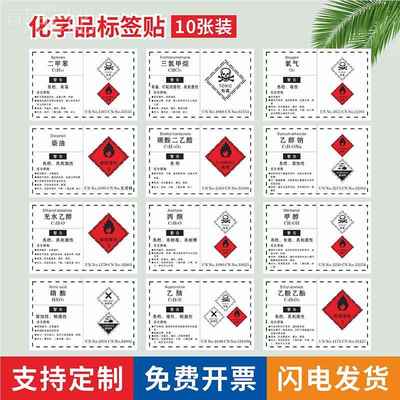 危险化学品标签贴纸危废包装桶标示贴硫酸乙炔石油醚柴油液碱MSDS周知卡定制有毒易燃有害腐蚀性不干胶自黏贴