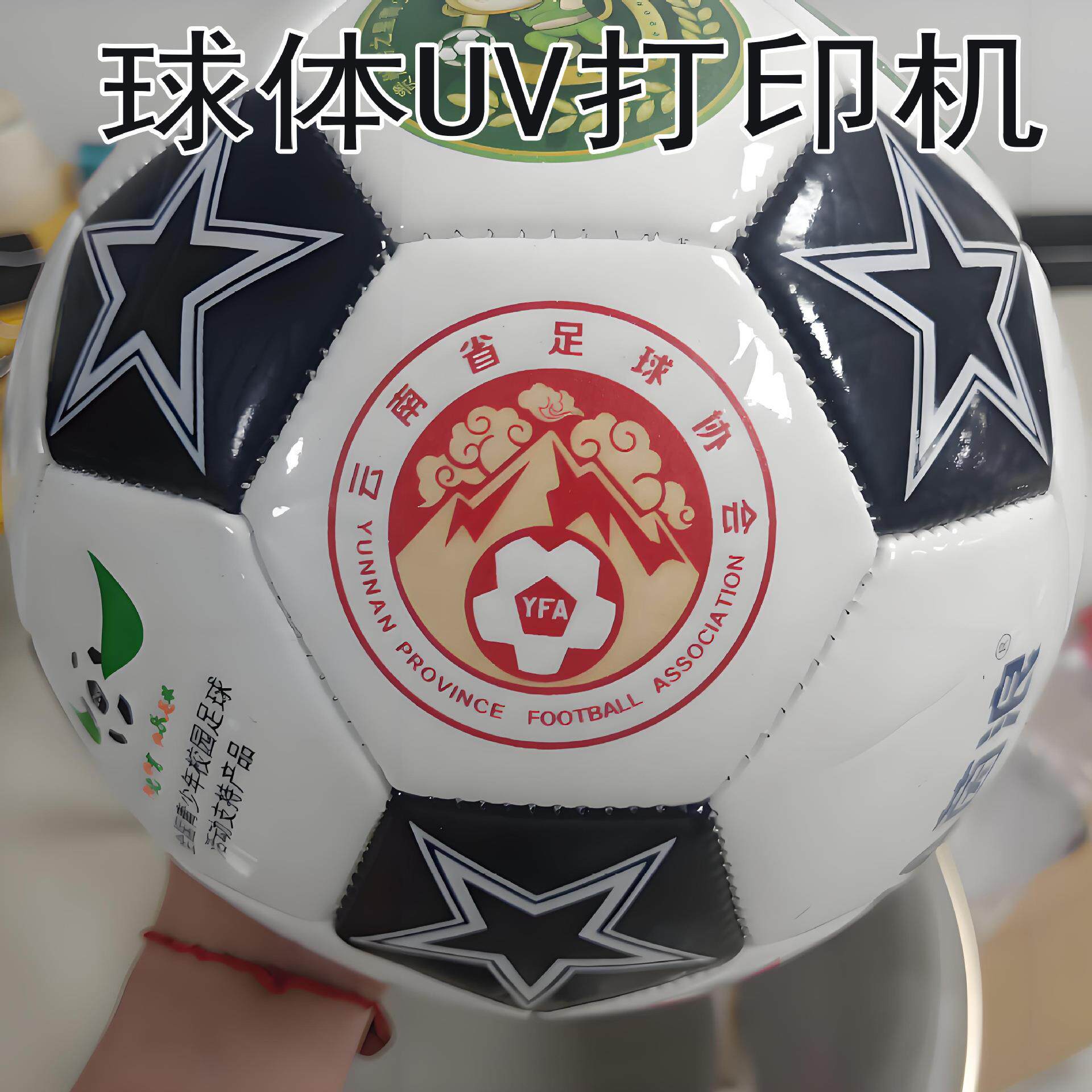 儿童足球高喷uv彩印机个性化打印各种图文 logo的数码喷绘机