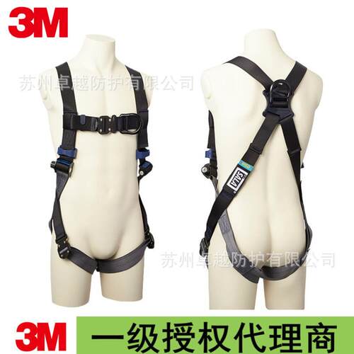 3M凯比特1103588 DBI-SALA ExoFit Light全身式安全带旋钮调节