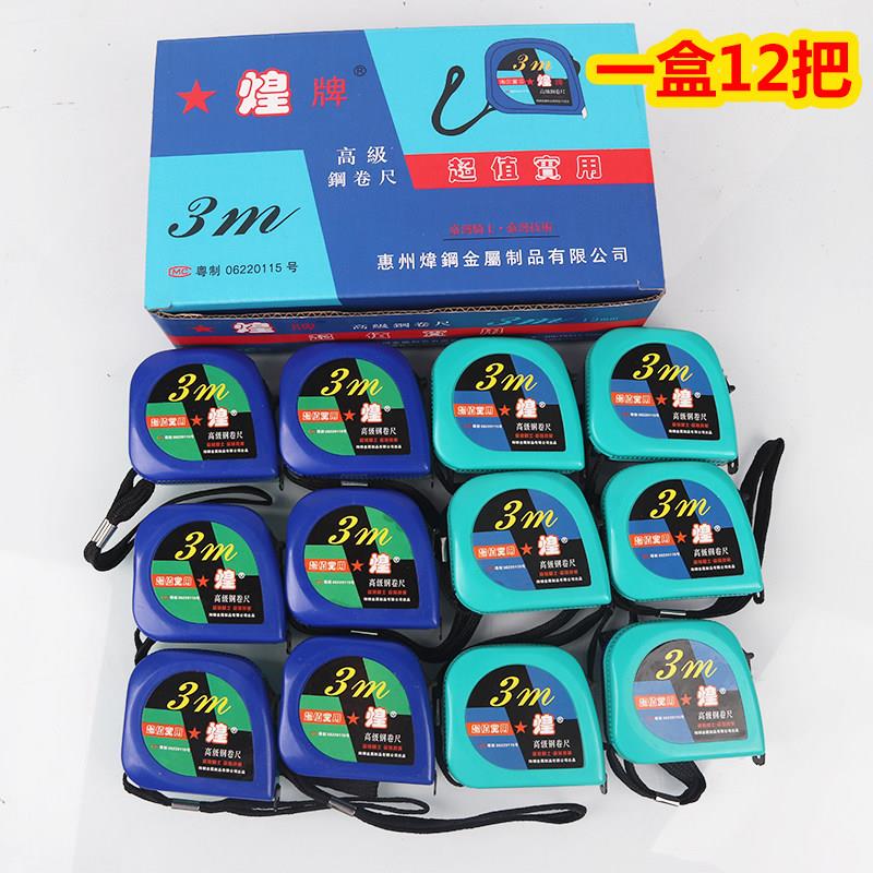 煌牌卷尺3米钢卷尺加厚加硬家用测量尺迷你卷尺防水石材木工尺子