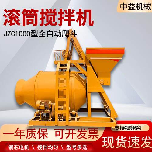 jzc混凝土搅拌机全自动上料翻斗水泥砂浆全自动上料爬斗搅拌机