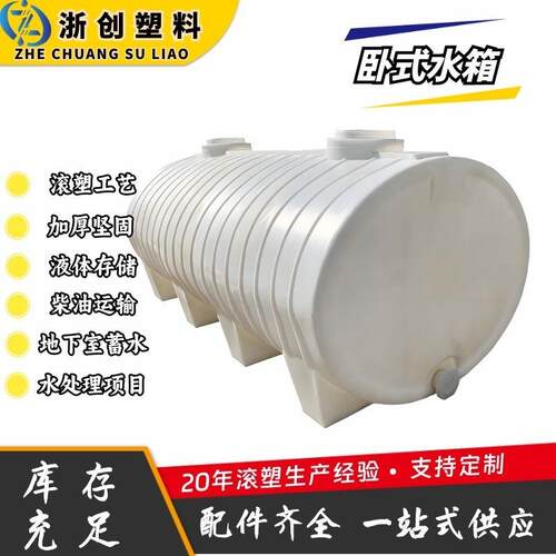 供应卧式水箱滚塑PE材质一体成型耐酸碱存储罐柴油运输车载蓄水桶