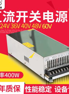 220V转变DC12v24v36v40v48v60v直流稳压器雕刻机设备400W开 关电