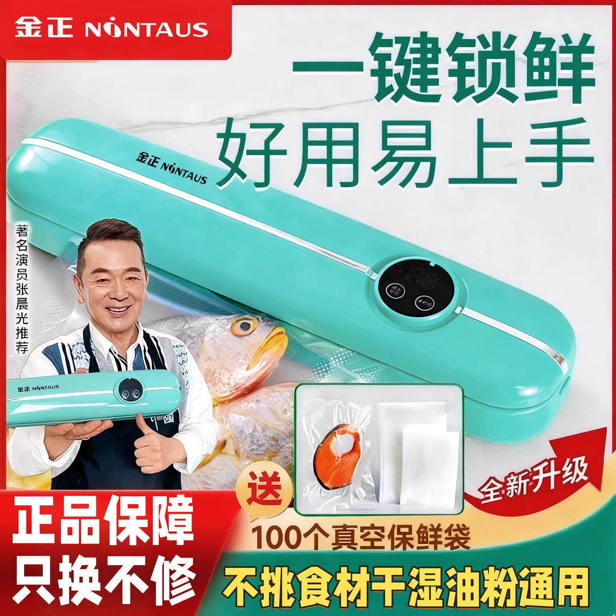 NINTAUS金正真空封口机小型家用抽真空封口保鲜机干湿两用塑封机