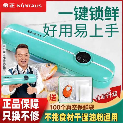 NINTAUS金正真空封口机小型家用抽真空封口保鲜机干湿两用塑封机