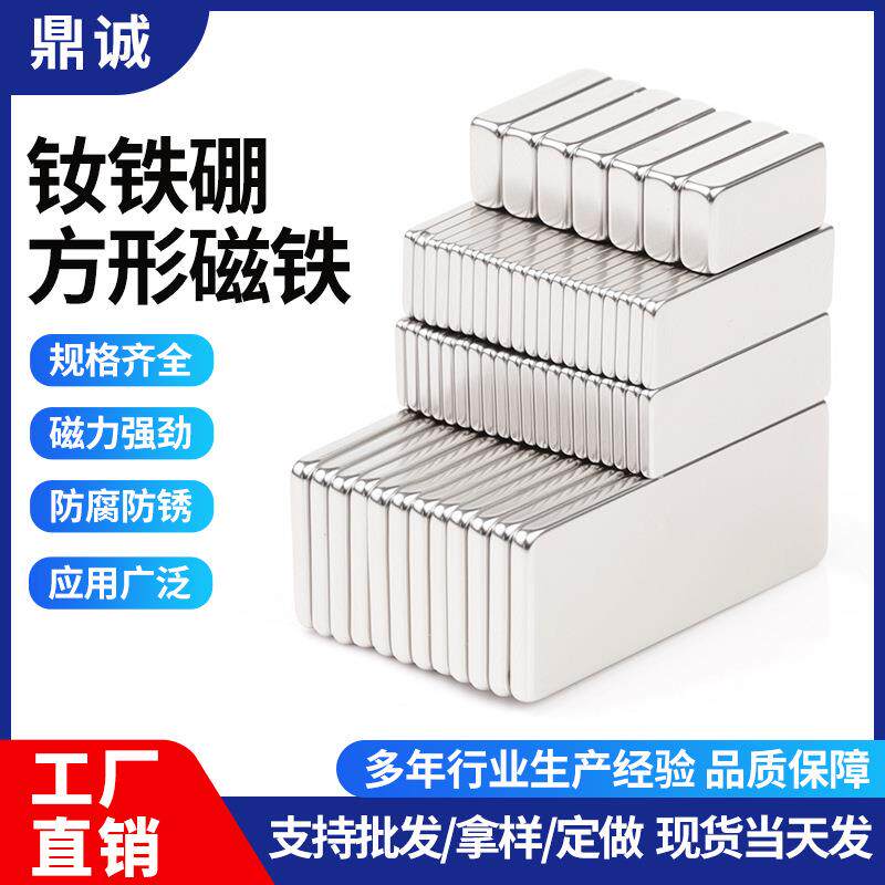 工厂直销方形磁铁钕铁硼强力磁铁长方形吸铁石磁铁片磁钢现货