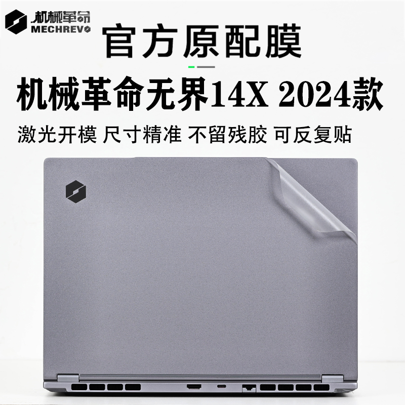 2024款机械革命无界14X电脑贴纸无界15XA机身外壳保护贴膜透明磨