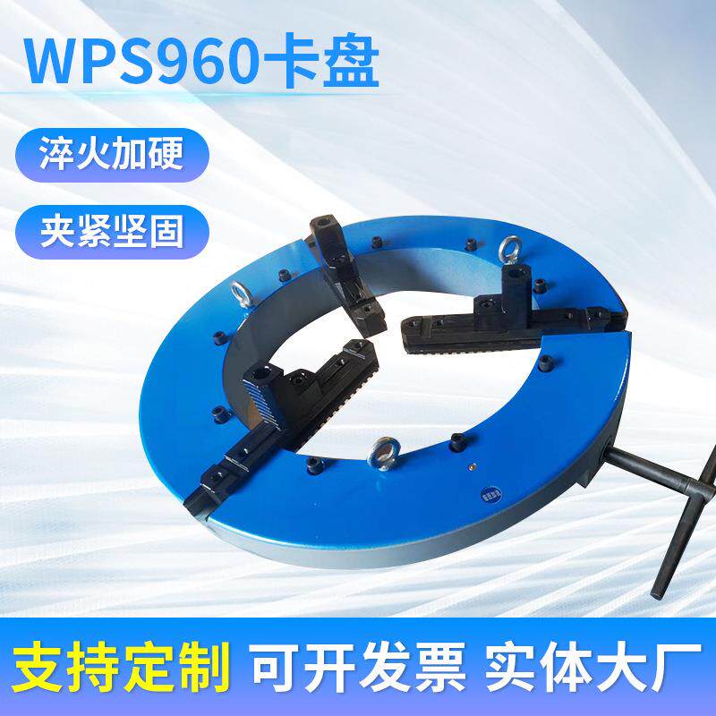 厂家定 制WPS960大通孔自定心焊接卡盘三爪四爪重型机床旋转卡盘