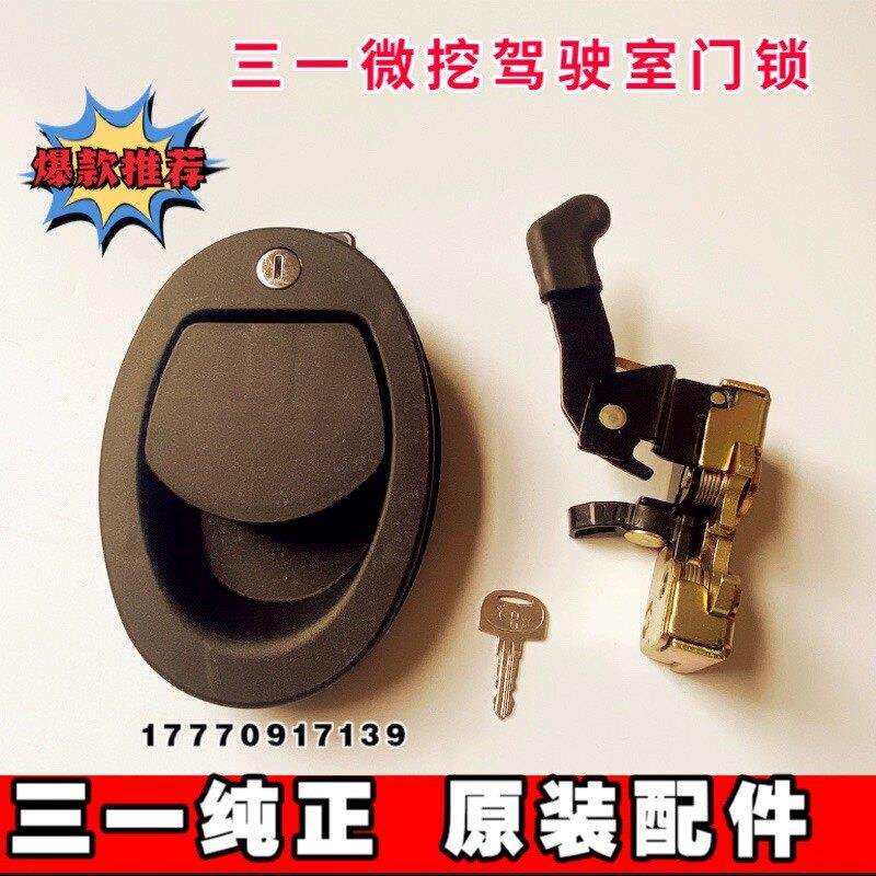 三一SY35微挖驾驶室门锁总成 门内外把手拉手中控锁体反扣锁SY55U