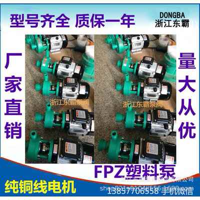 FPZ耐腐蚀自吸离心泵FP耐海水工程塑料离心泵增强聚丙烯自吸泵