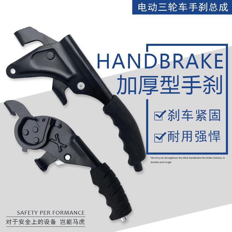电动三轮车手刹把 一体配件改装总成通用型蜗牛手刹一套加厚金澎