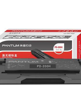 奔图硒鼓(PD-200H)P1050/P2050/P2650/P2650N/M5000/M6000/M6005