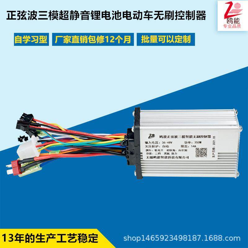 锂电 24V/36V48V250W矢量正弦波三模无刷控制器电动车控制器 直供