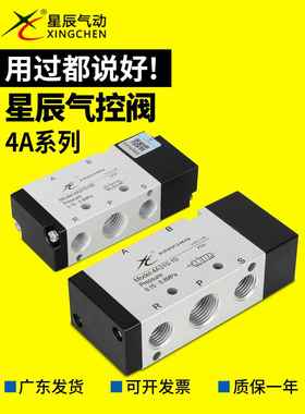 星辰气动 换向阀控制气阀气控阀4A120-06/4A210/220-08/4A310/320