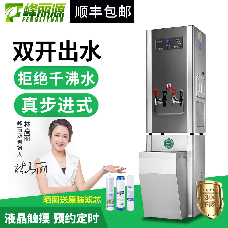 峰丽源开水箱商用大容量开水炉全自动开水器饮水机纯开水烧水器