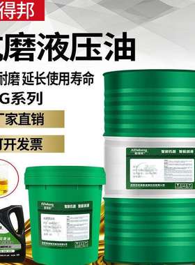 正品高压液压油抗磨VG46#68#32千斤顶叉车专用挖机铲车举升机200L